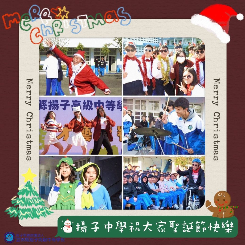 2023年12月25日 聖誕節快樂